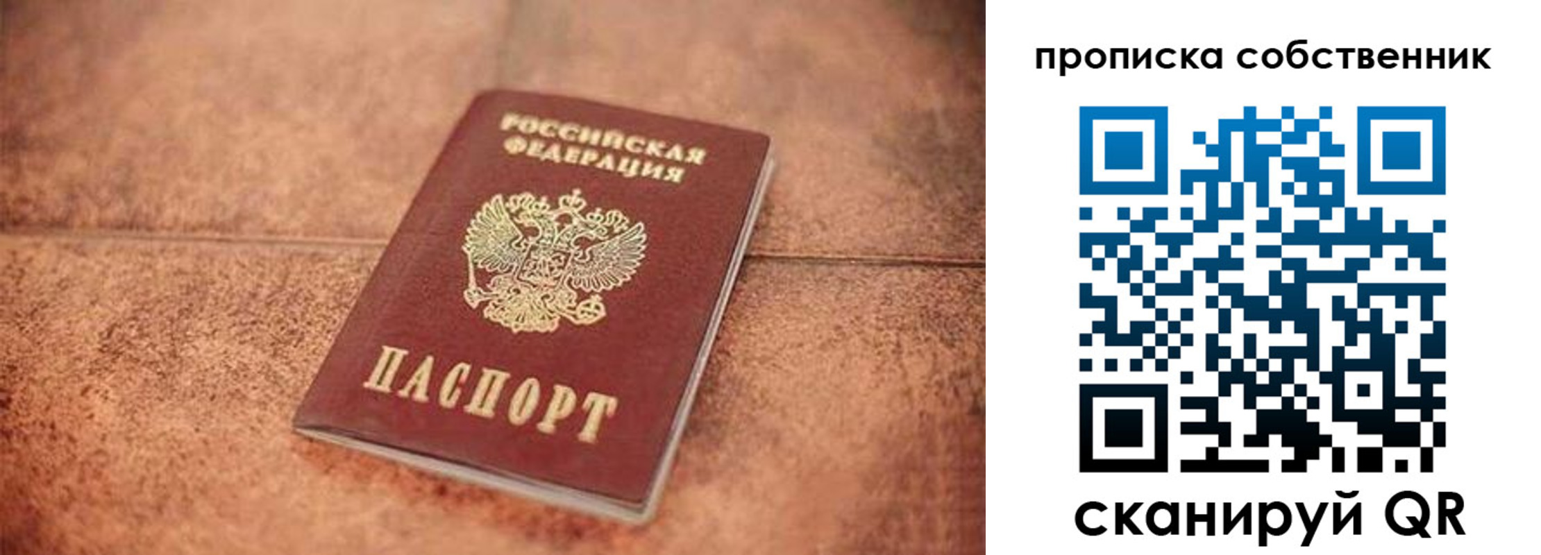 где прописаться в Строителе
