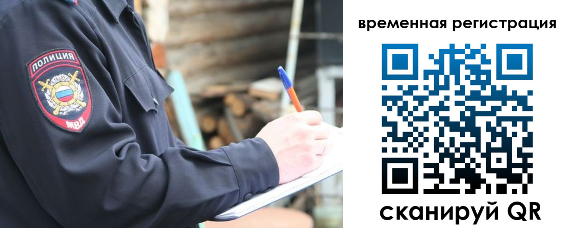 временная регистрация надежно в Строителе